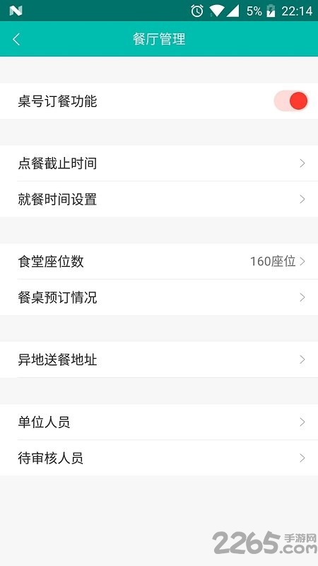 单位点餐商户手机版 单位点餐商户手机版