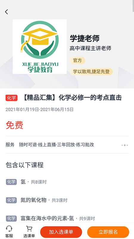 学捷课堂最新版