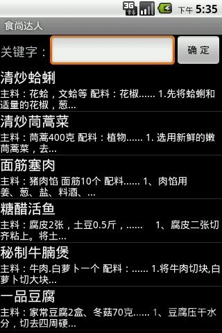 食尚达人手机版