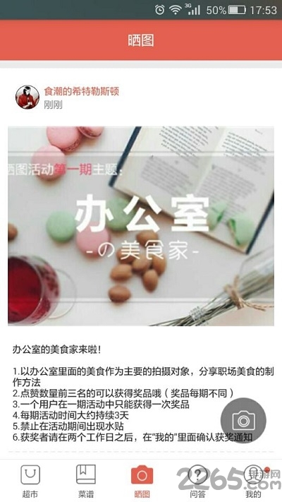 南京食潮汇app