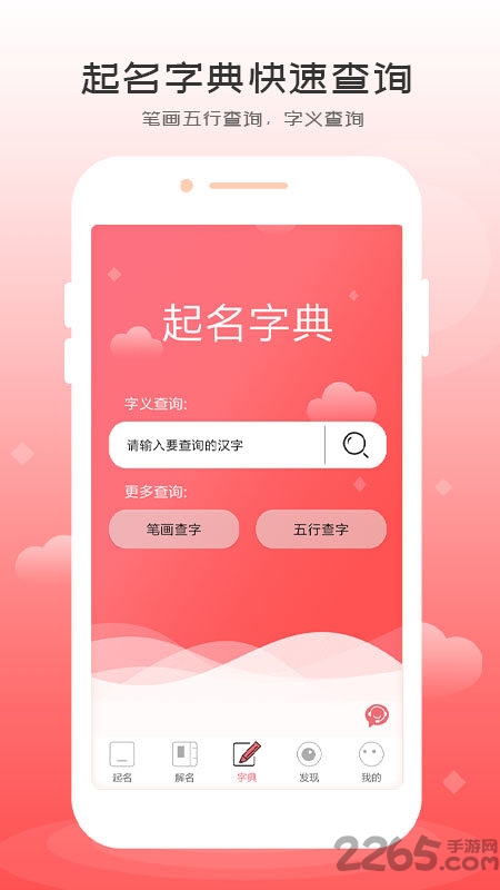 自旋起名app下载