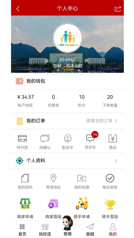 胖小跑外卖平台