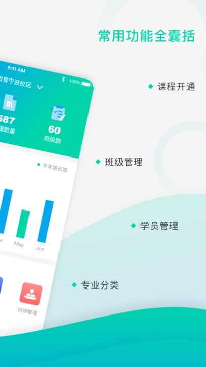 掌上教务通app