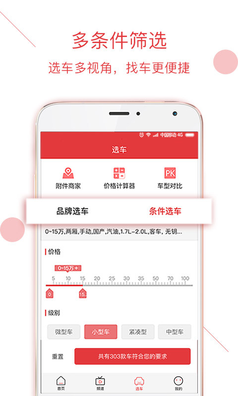 买车助手app下载