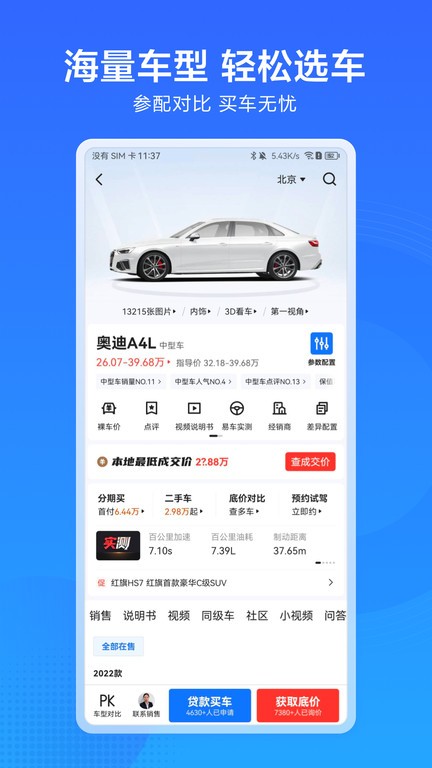 易车汽车惠官方版