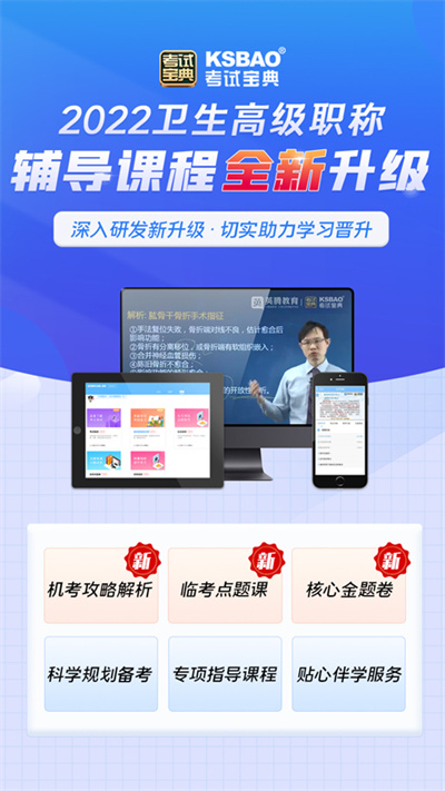 内科高级职称考试宝典手机版