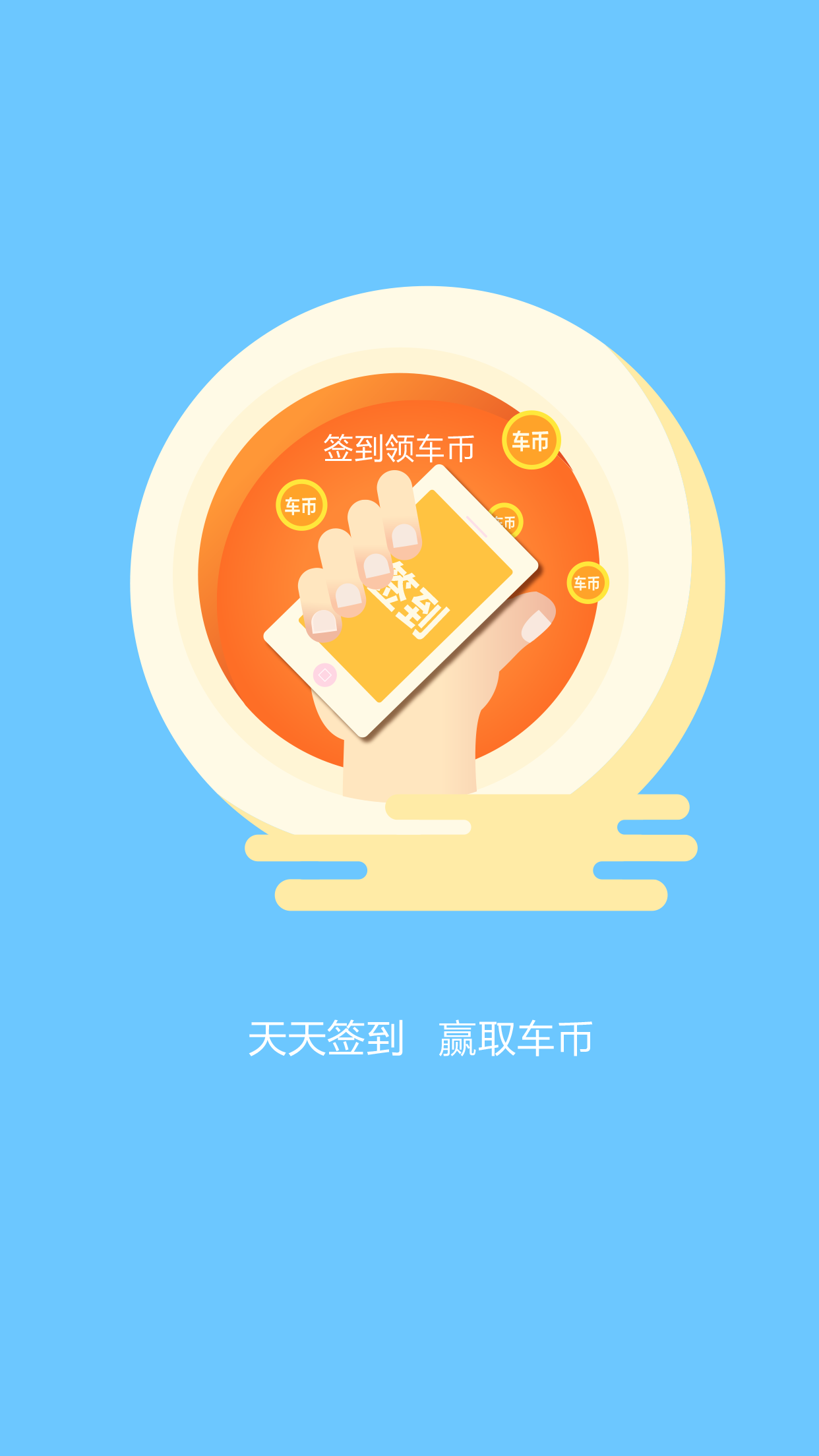 易橙车生活app 易橙车生活