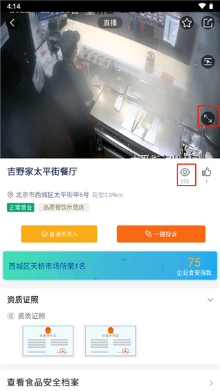 北京阳光餐饮查看方法