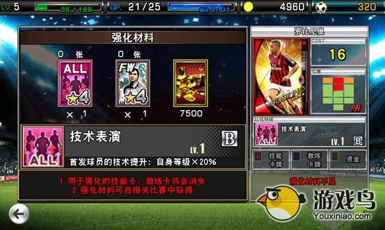 《实况俱乐部》怎么玩新手入门攻略[多图]图片16