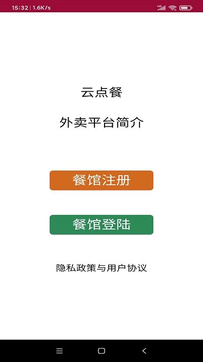 云点餐app