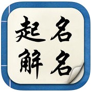 起名解名八字取名官方版 v6.3.5 安卓最新版