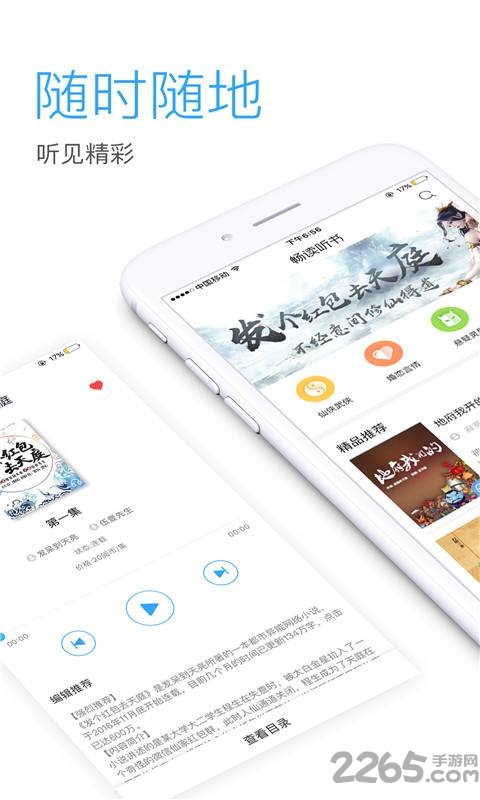 爱听书官方app手机版