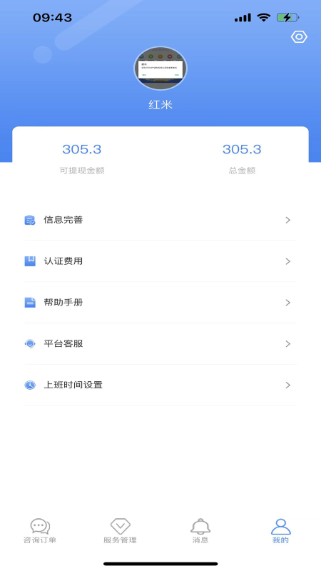 家苑咨询师app