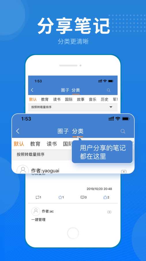 艾宾浩斯记忆笔记app