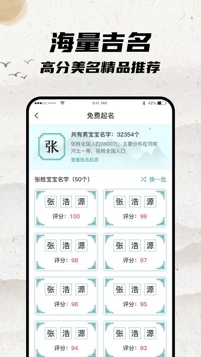 免费宝宝起名app最新版