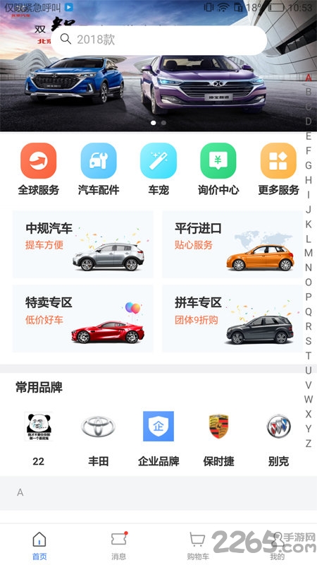 盘车手机客户端