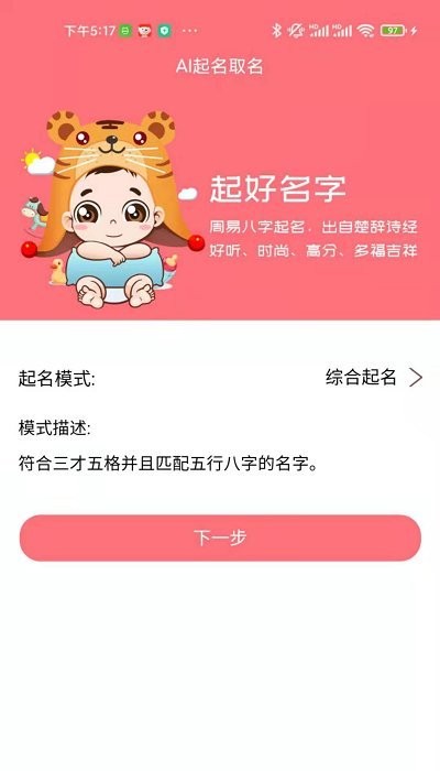 ai宝宝起名取名软件