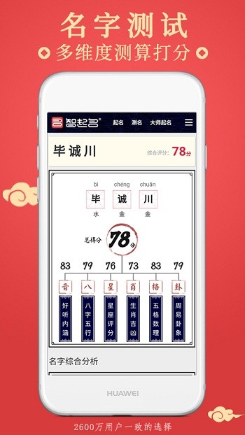 智起名官方版
