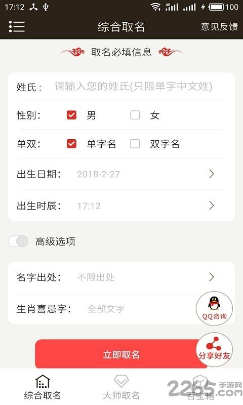 周易宝宝起名免费大全