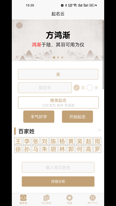 起名云app