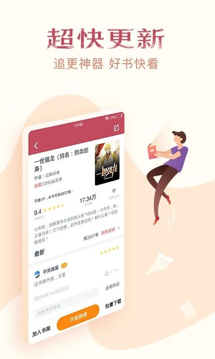 免费小说合集软件最新版