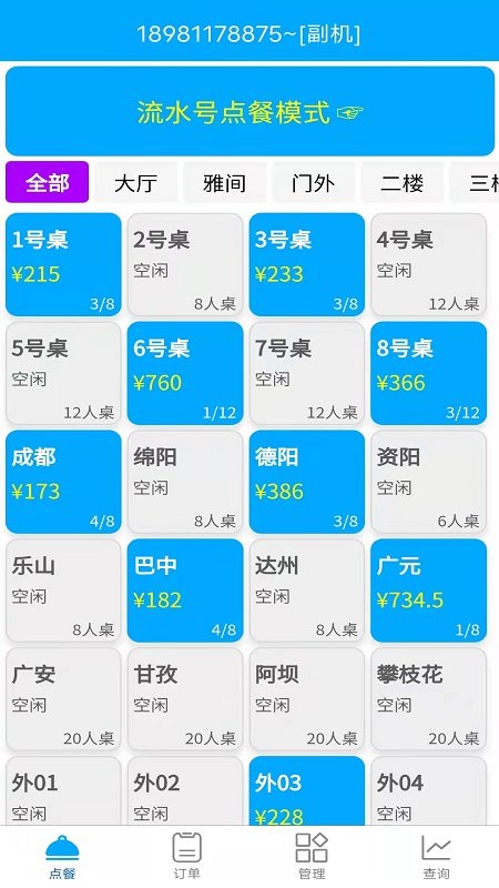 食客多扫码点餐收银系统app 食客多扫码点餐收银系统app