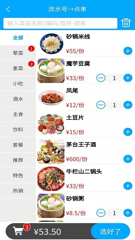 食客多扫码点餐收银系统app 食客多扫码点餐收银系统最新版下载