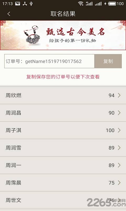周易宝宝起名免费大全