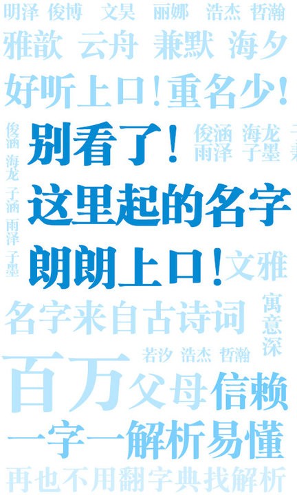 灵机起名解名app