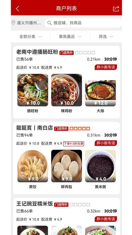 胖小跑外卖平台