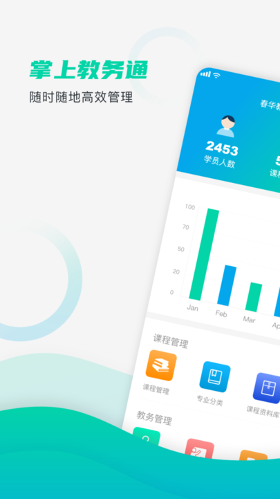 掌上教务通app