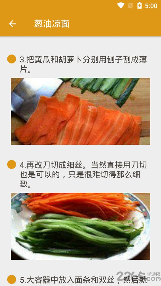 吃货菜谱手机版