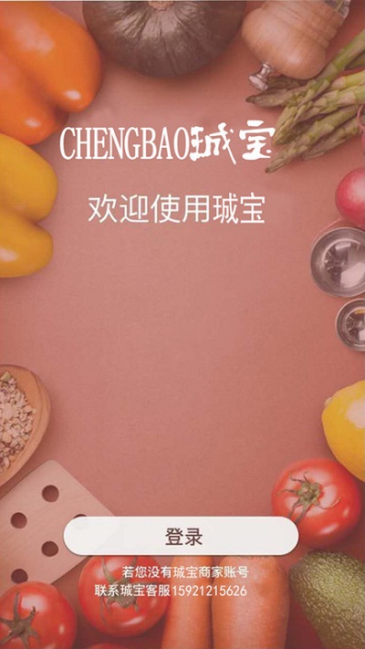 珹宝点餐系统 珹宝点餐系统