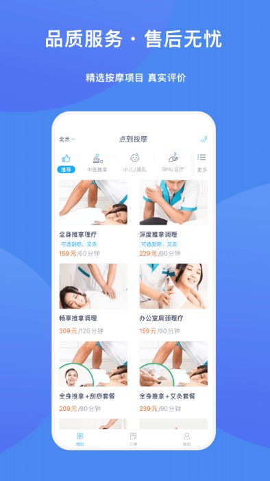 点到按摩app