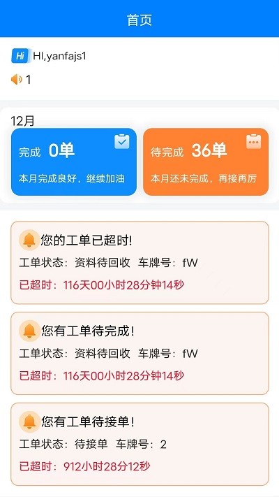 易车务官方版