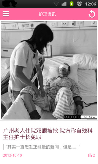 护士笔记app