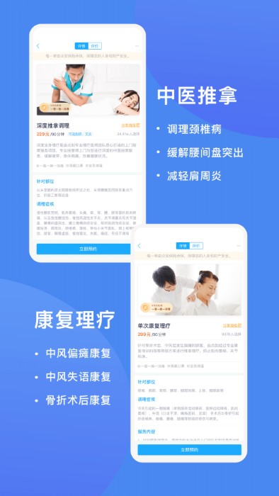 点到按摩app