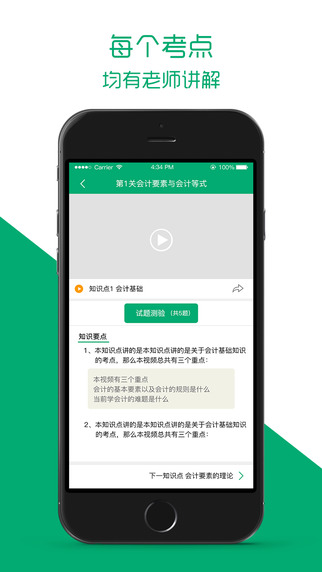 口袋会计手机版