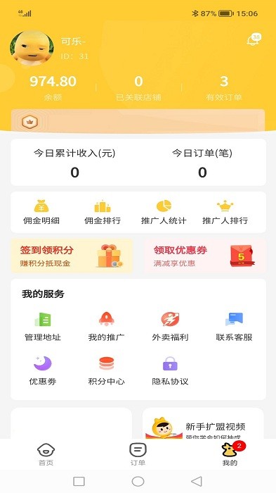 外卖扩盟app