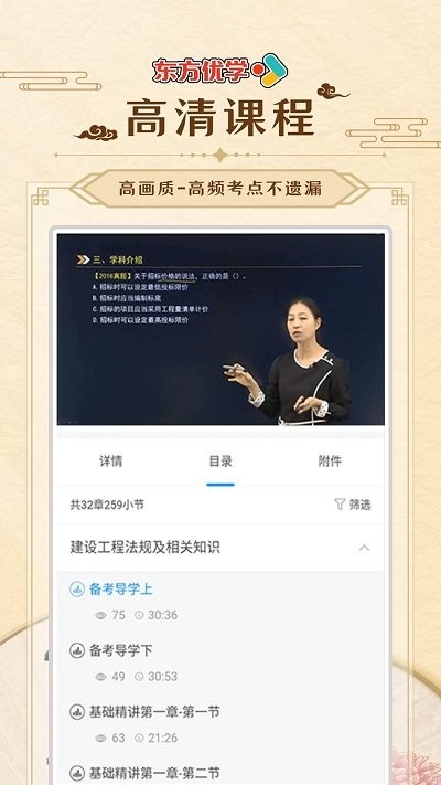 东方优学官方版