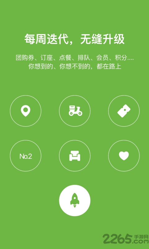 有赞餐饮手机客户端