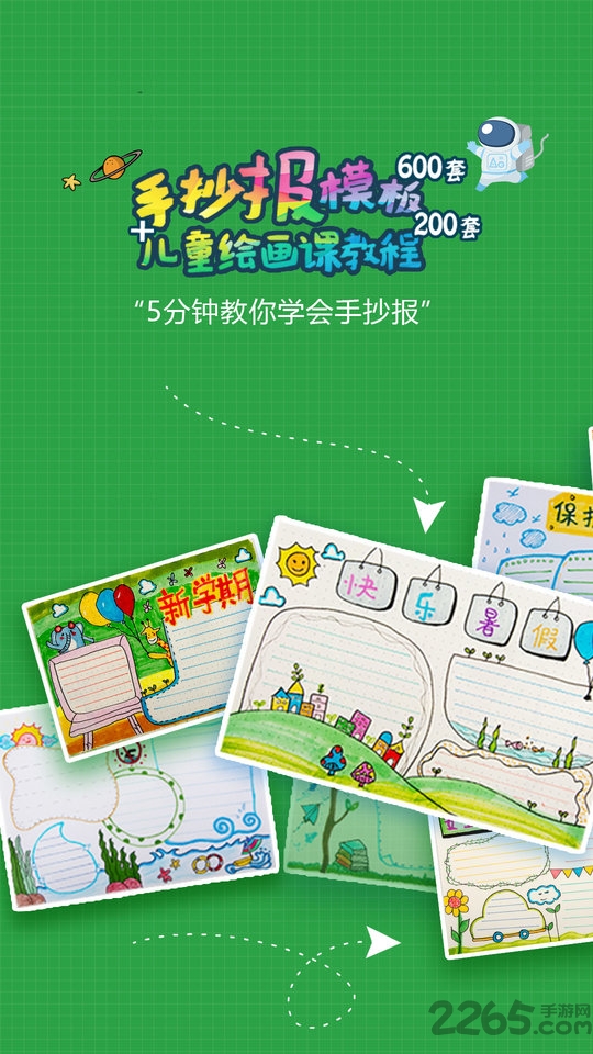手抄报作业模板大全软件