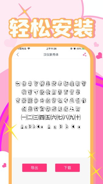 极光字体管家最新版下载