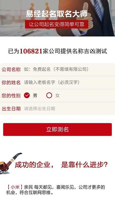 起名测字app