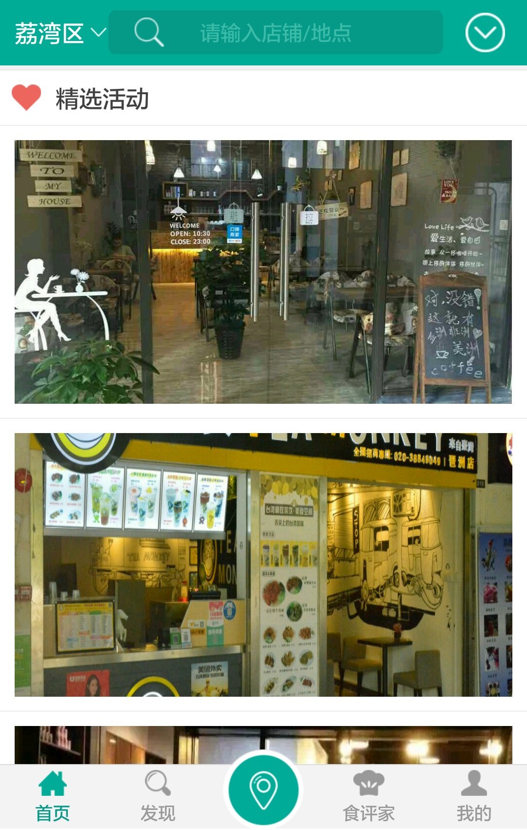 味食家手机版 味食家手机版