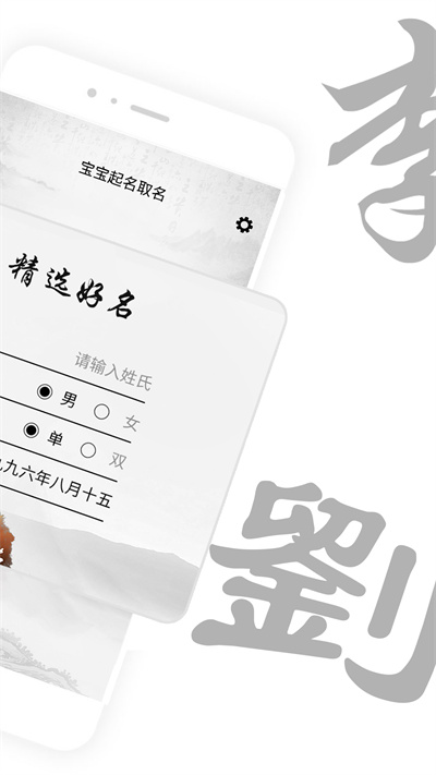 宝宝起名取名软件