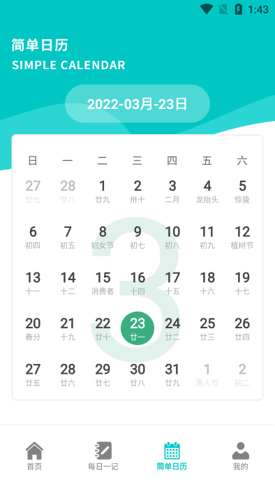 后盾随身写笔记app