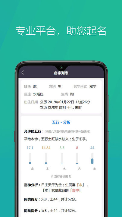 国学起名神器app