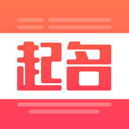 宝宝起名取名大全软件 v1.7.8 安卓版