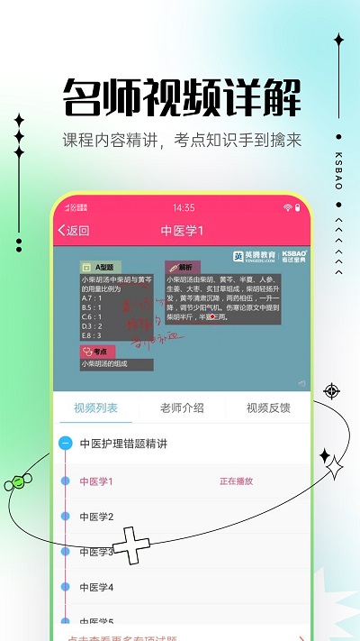 主管护师考试宝典app手机版
